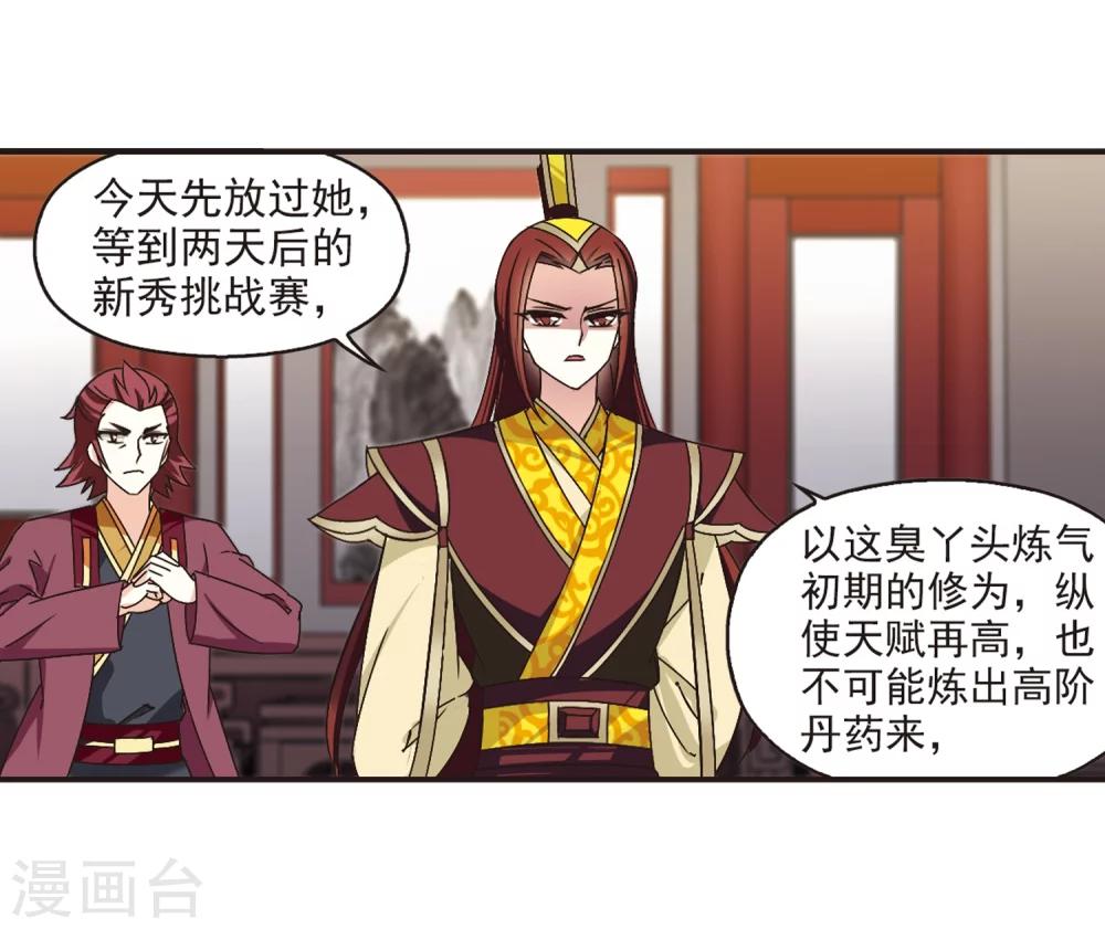 风起苍岚韩漫全集-第176话 夜游2无删减无遮挡章节图片 