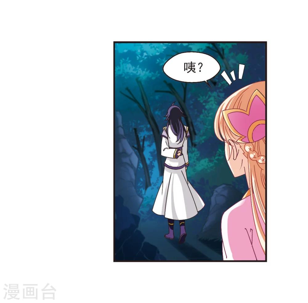 风起苍岚韩漫全集-第176话 夜游2无删减无遮挡章节图片 