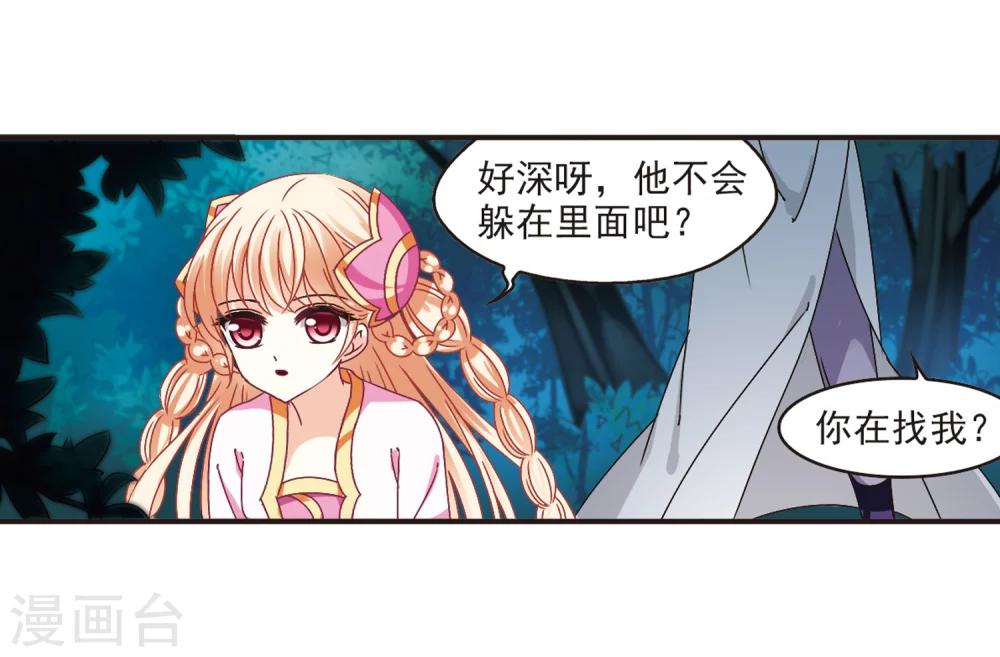 风起苍岚韩漫全集-第176话 夜游2无删减无遮挡章节图片 