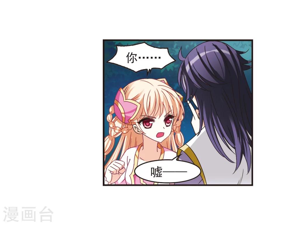 风起苍岚韩漫全集-第176话 夜游2无删减无遮挡章节图片 