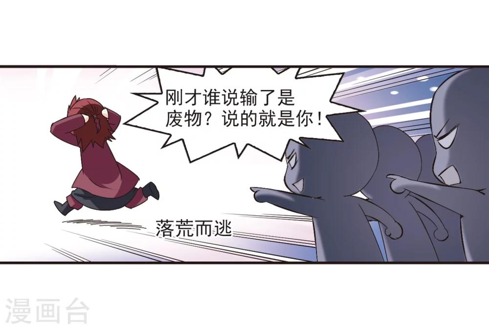 风起苍岚韩漫全集-第176话 夜游2无删减无遮挡章节图片 