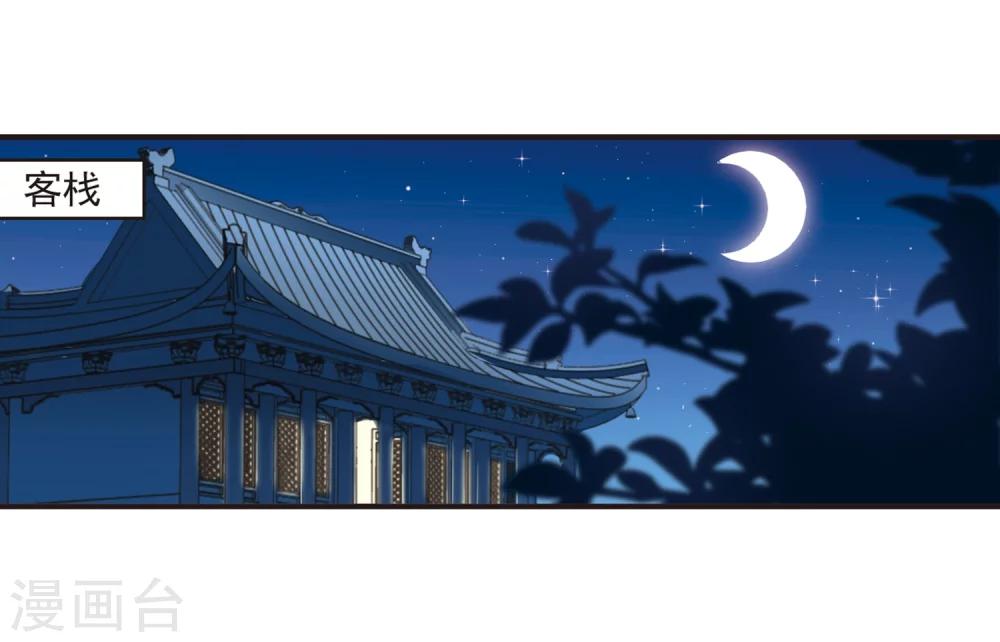 风起苍岚韩漫全集-第176话 夜游2无删减无遮挡章节图片 