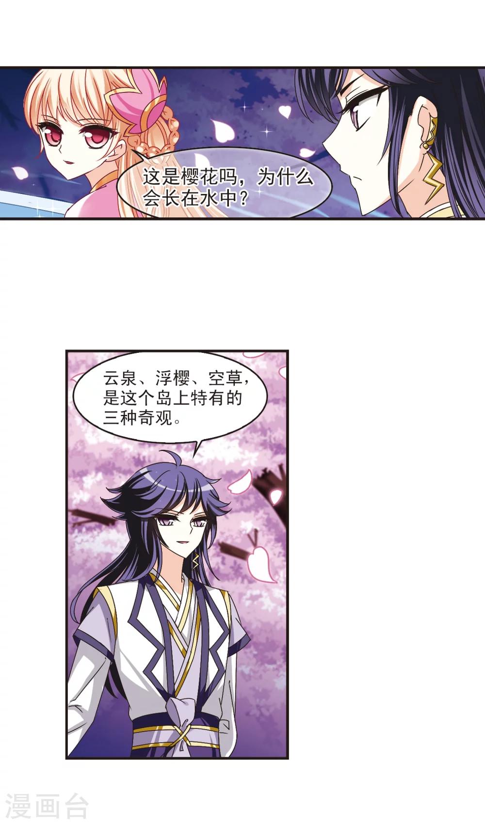 风起苍岚韩漫全集-第177话 夜游3无删减无遮挡章节图片 
