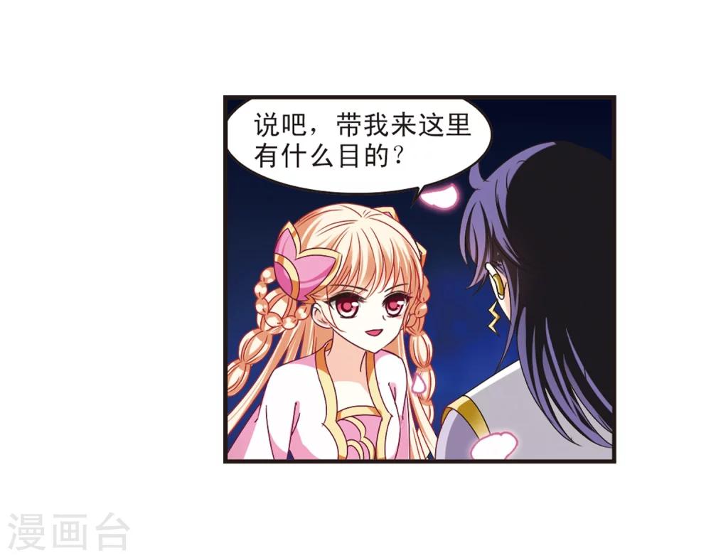 风起苍岚韩漫全集-第177话 夜游3无删减无遮挡章节图片 