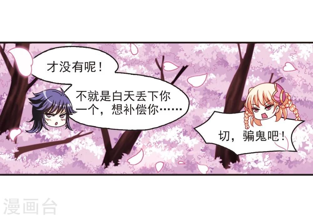 风起苍岚韩漫全集-第177话 夜游3无删减无遮挡章节图片 
