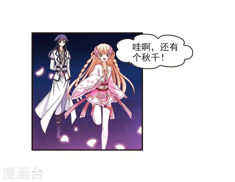风起苍岚韩漫全集-第177话 夜游3无删减无遮挡章节图片 