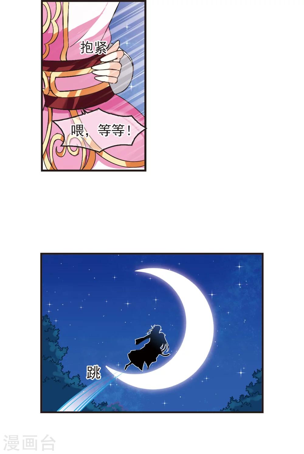 风起苍岚韩漫全集-第177话 夜游3无删减无遮挡章节图片 