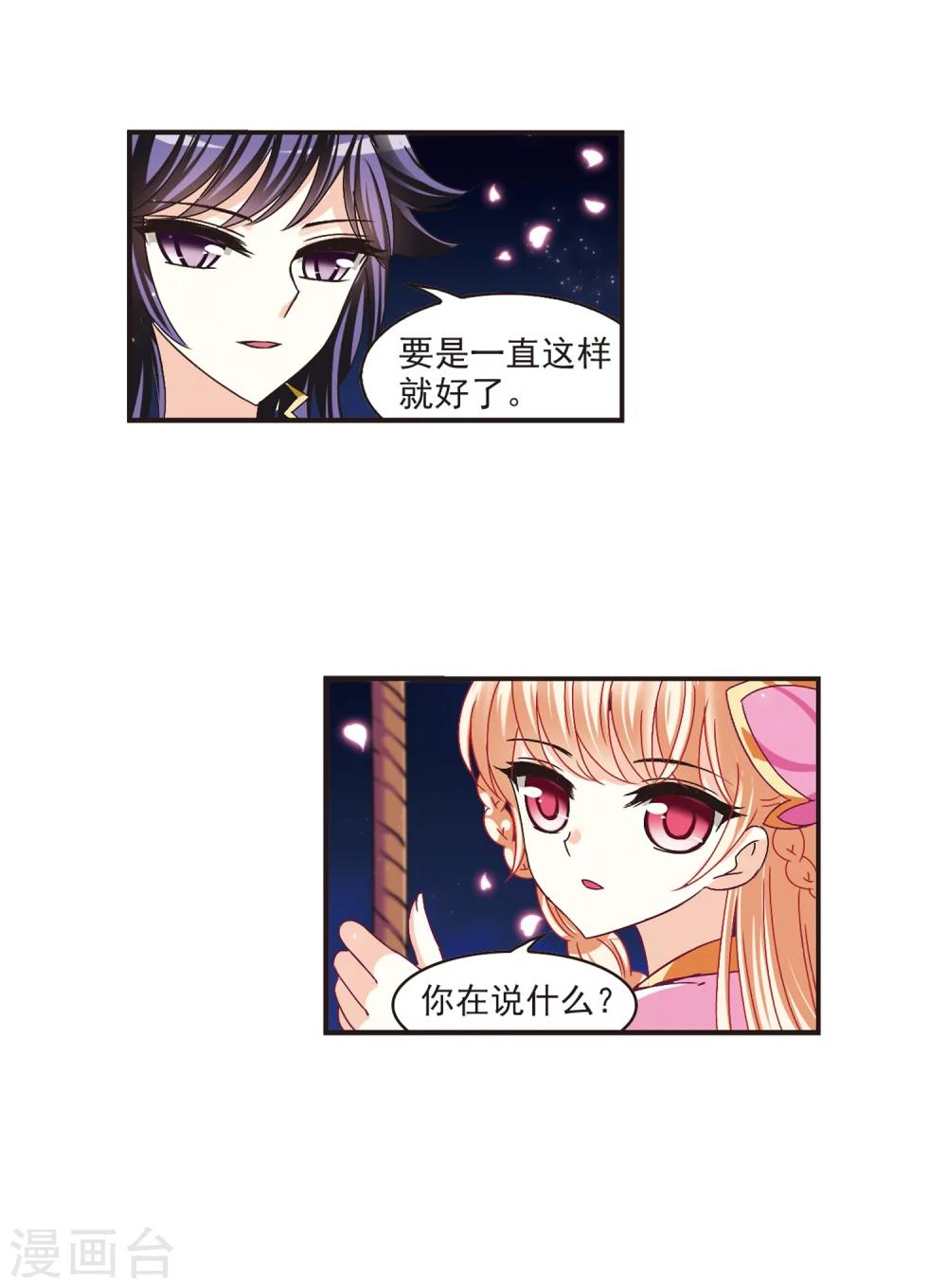 风起苍岚韩漫全集-第177话 夜游3无删减无遮挡章节图片 
