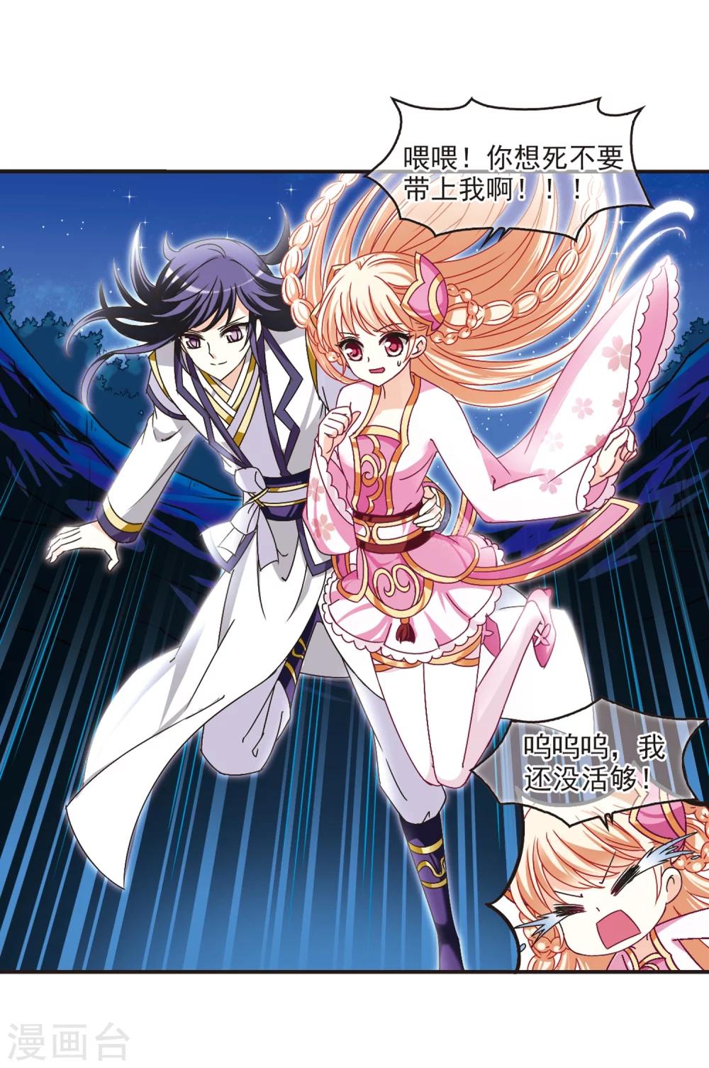 风起苍岚韩漫全集-第177话 夜游3无删减无遮挡章节图片 