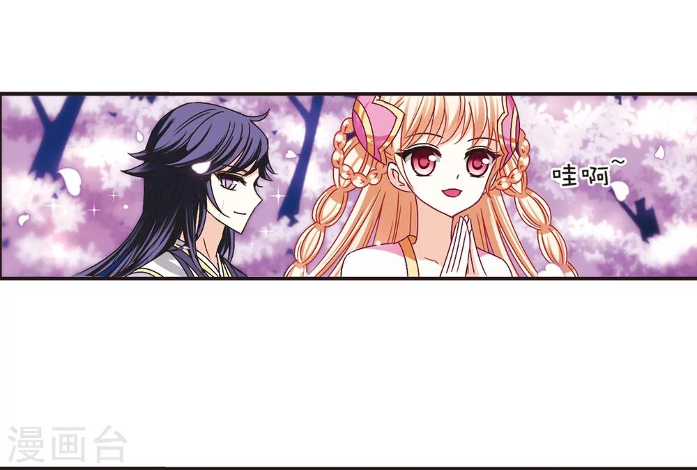 风起苍岚韩漫全集-第177话 夜游3无删减无遮挡章节图片 