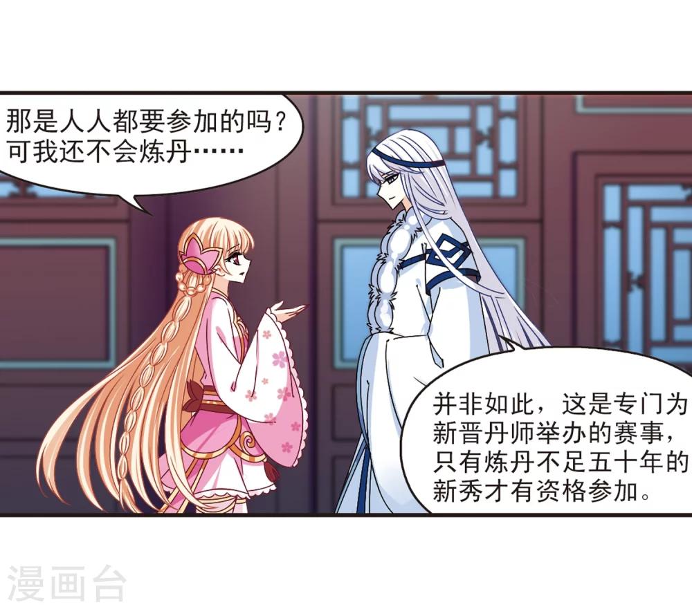 风起苍岚韩漫全集-第178话 意外名单1无删减无遮挡章节图片 
