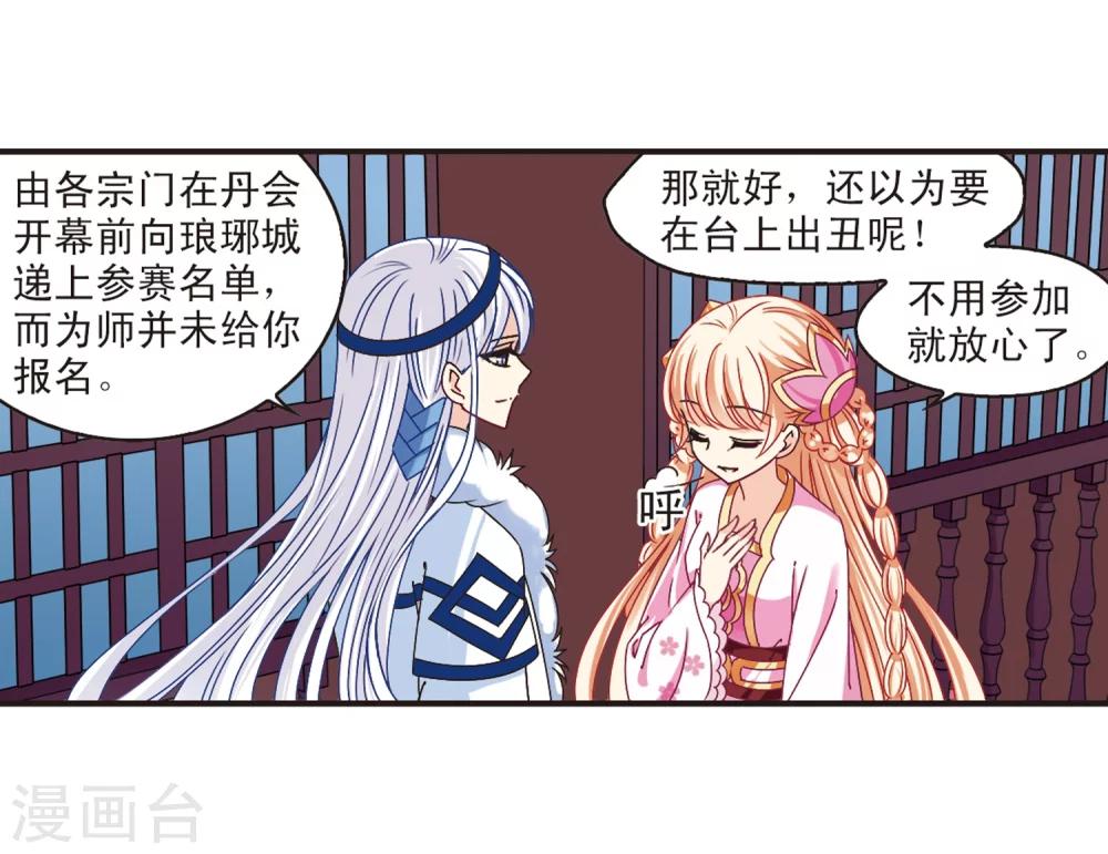风起苍岚韩漫全集-第178话 意外名单1无删减无遮挡章节图片 