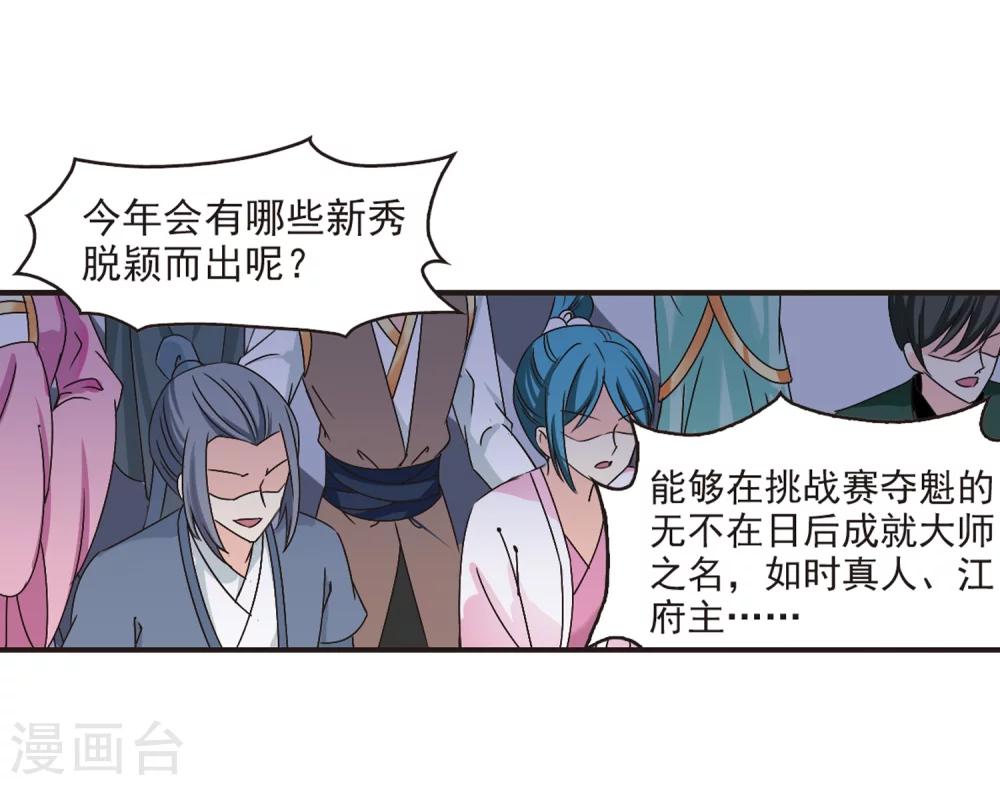 风起苍岚韩漫全集-第178话 意外名单1无删减无遮挡章节图片 