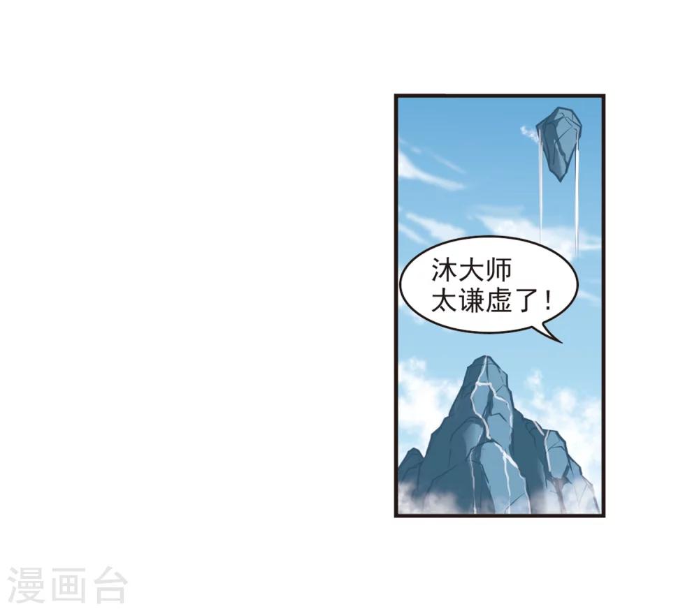 风起苍岚韩漫全集-第178话 意外名单1无删减无遮挡章节图片 