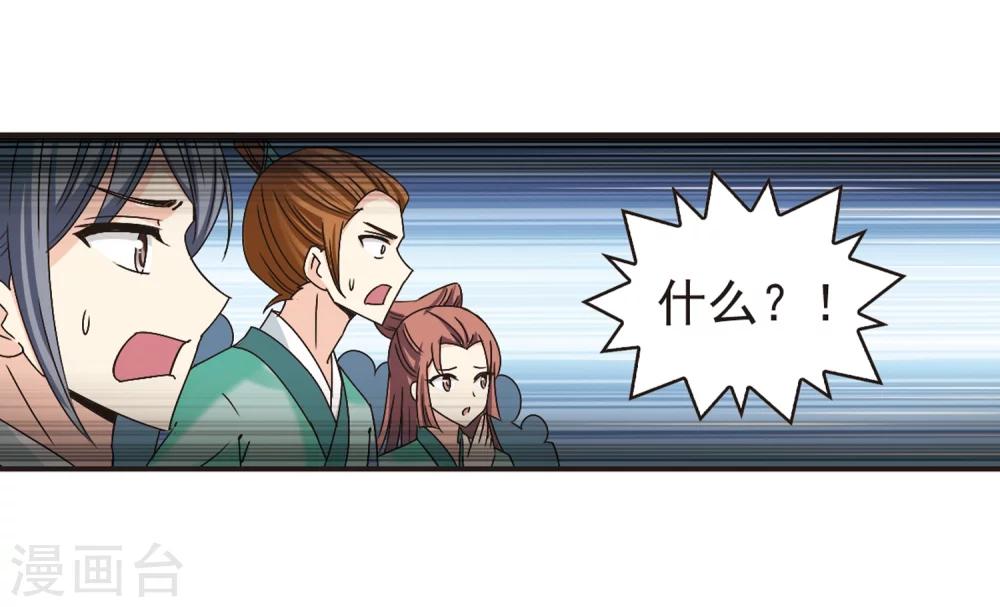 风起苍岚韩漫全集-第178话 意外名单1无删减无遮挡章节图片 