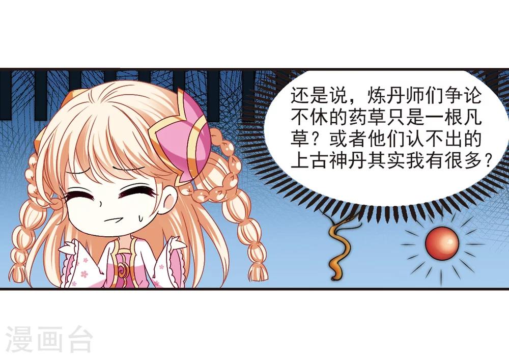 风起苍岚韩漫全集-第178话 意外名单1无删减无遮挡章节图片 