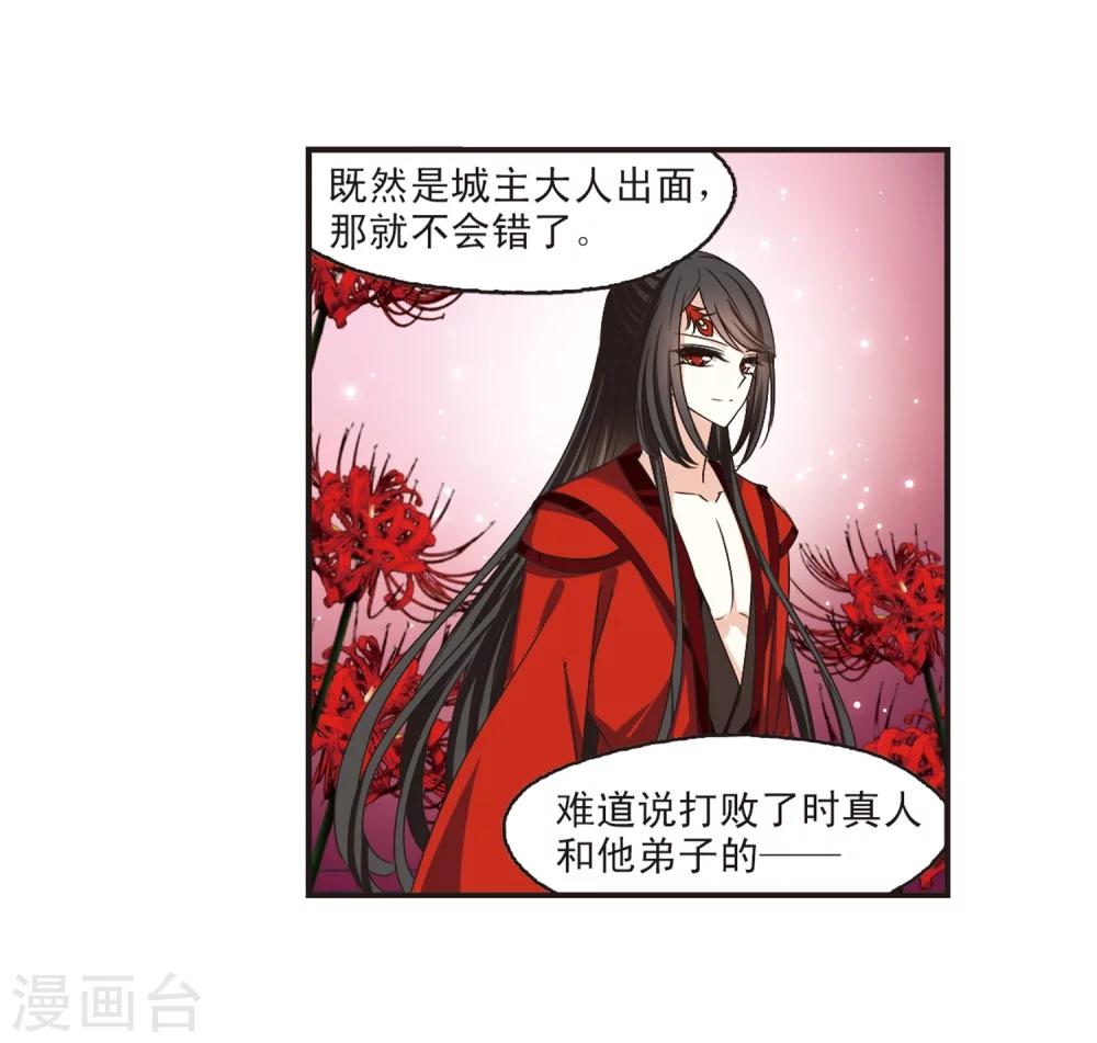 风起苍岚韩漫全集-第180话 意外名单3无删减无遮挡章节图片 