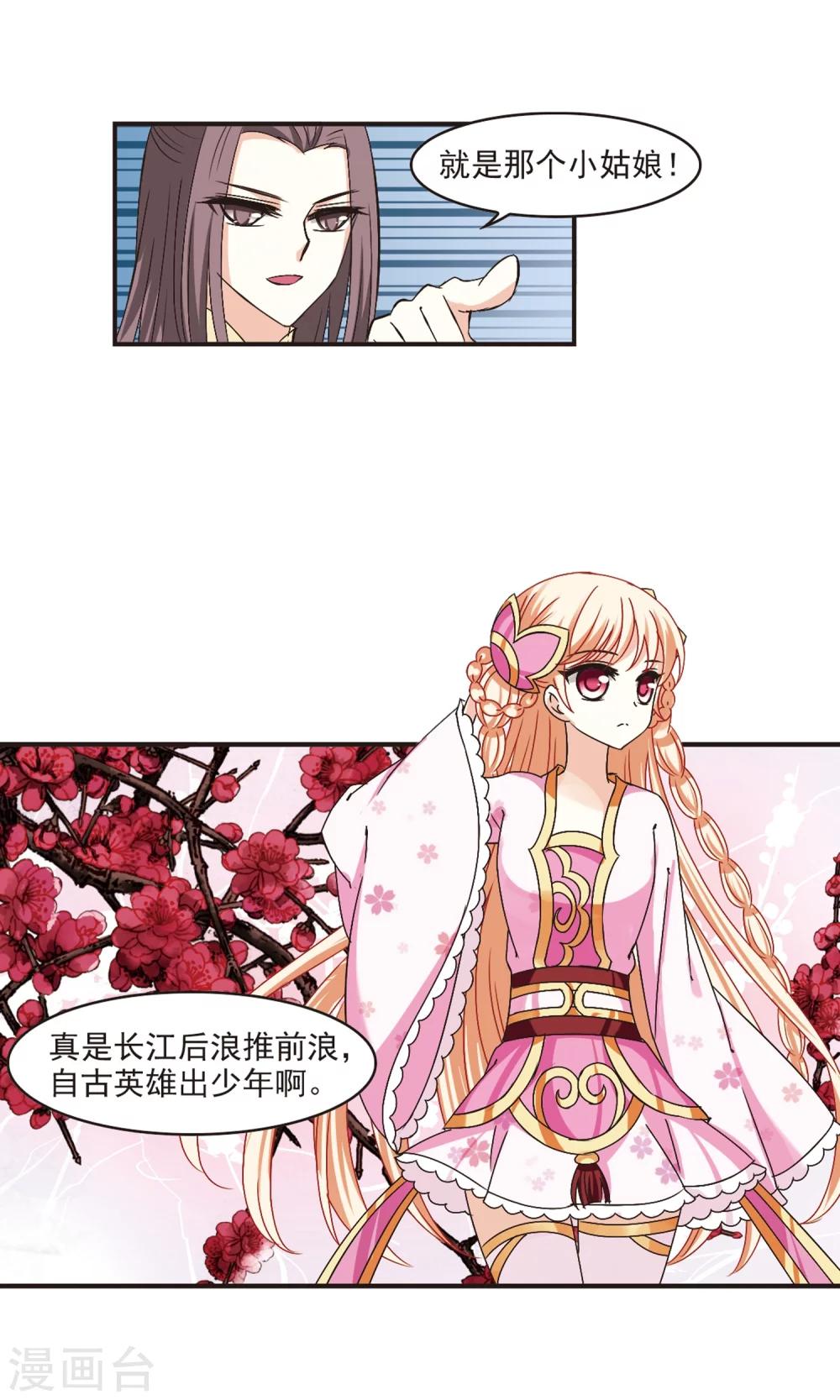 风起苍岚韩漫全集-第180话 意外名单3无删减无遮挡章节图片 
