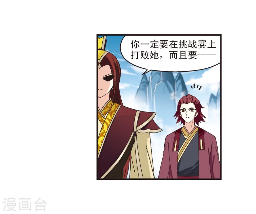 风起苍岚韩漫全集-第180话 意外名单3无删减无遮挡章节图片 