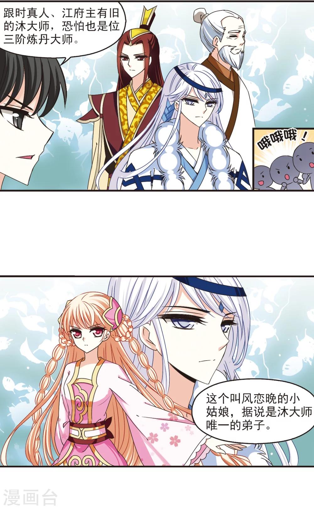 风起苍岚韩漫全集-第180话 意外名单3无删减无遮挡章节图片 