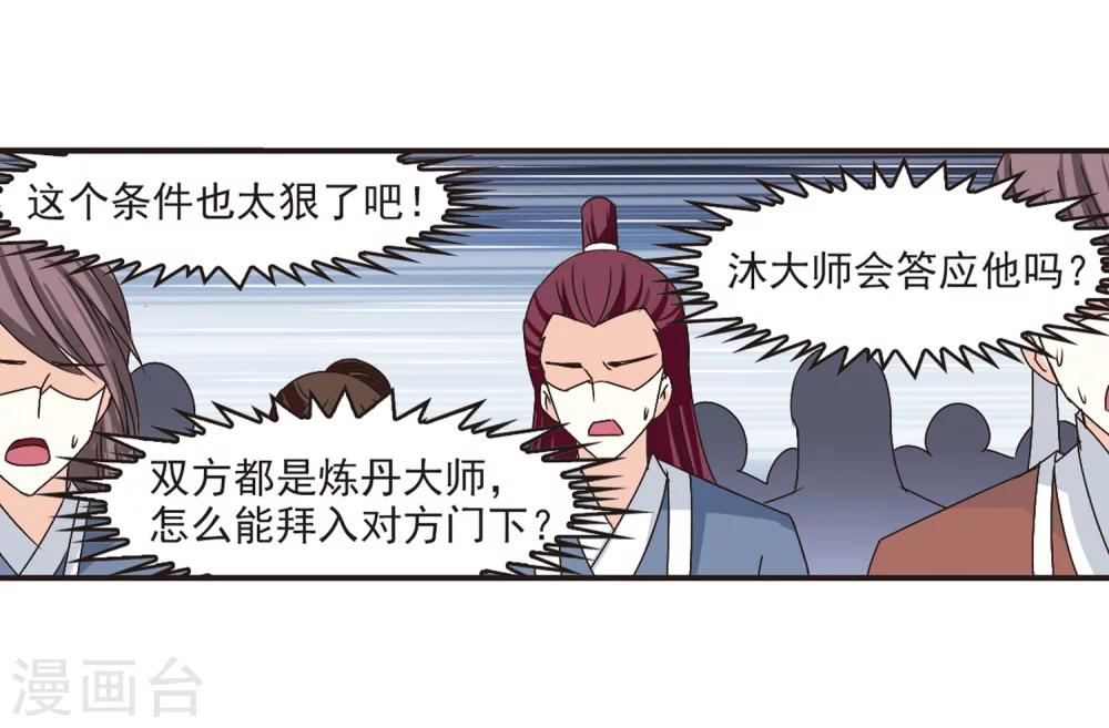 风起苍岚韩漫全集-第180话 意外名单3无删减无遮挡章节图片 