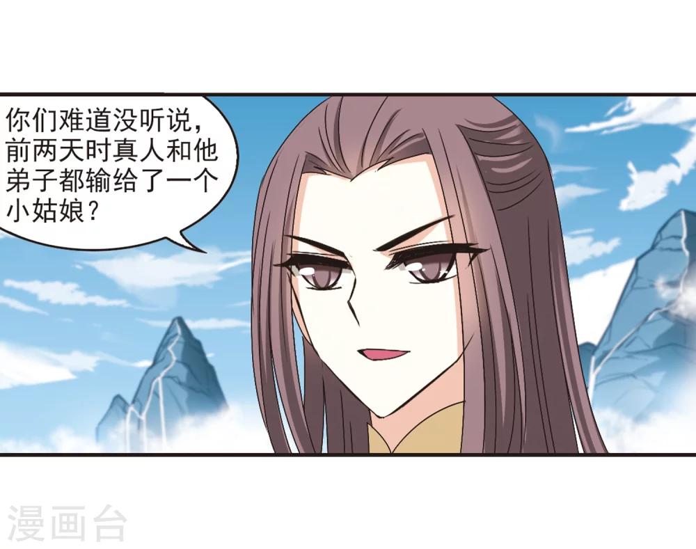 风起苍岚韩漫全集-第180话 意外名单3无删减无遮挡章节图片 