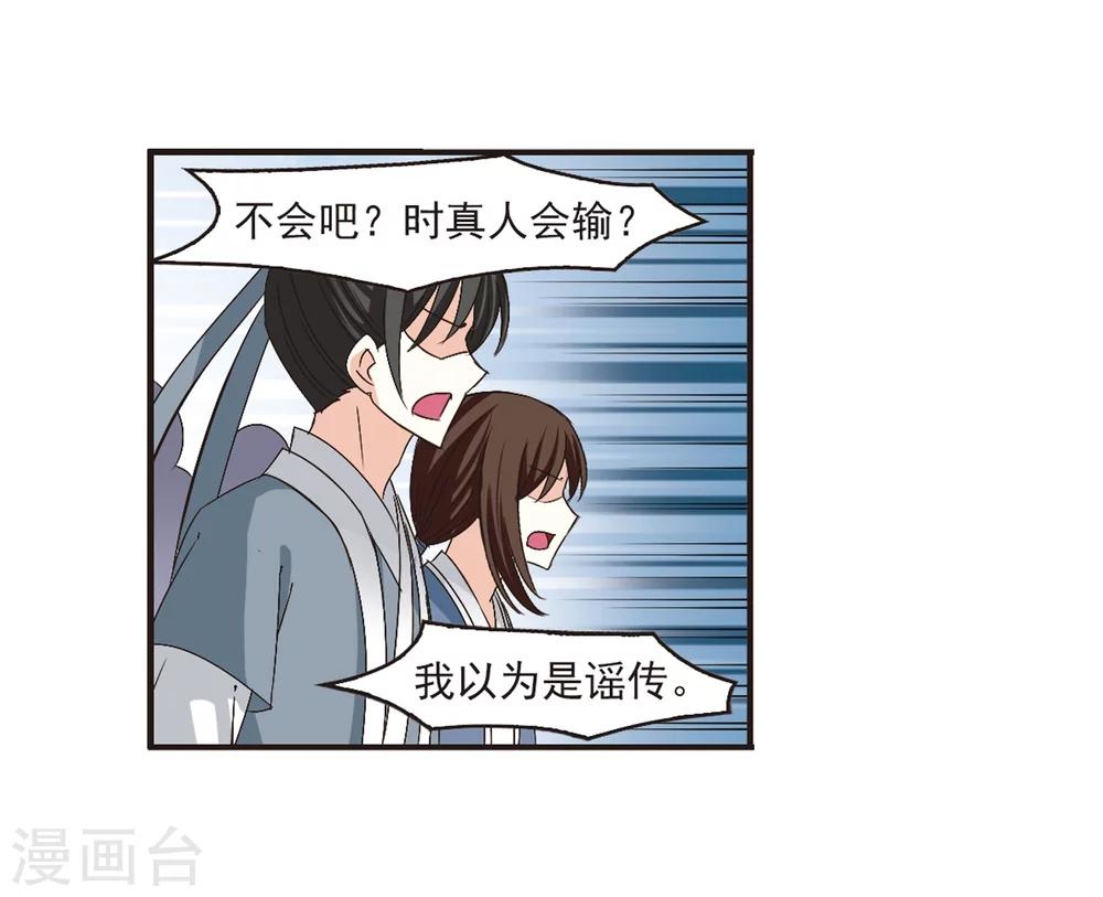 风起苍岚韩漫全集-第180话 意外名单3无删减无遮挡章节图片 