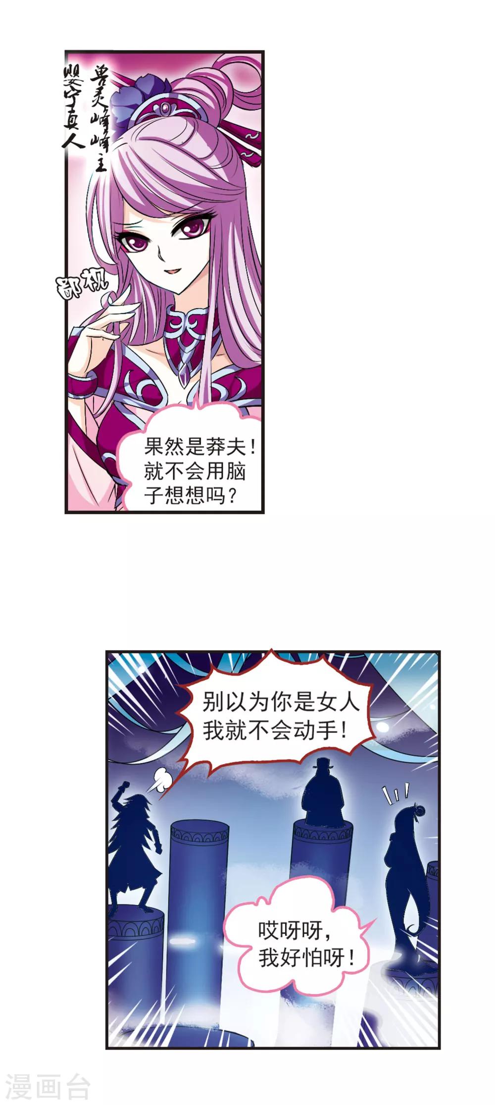 风起苍岚韩漫全集-第19话 泅龙潭1无删减无遮挡章节图片 