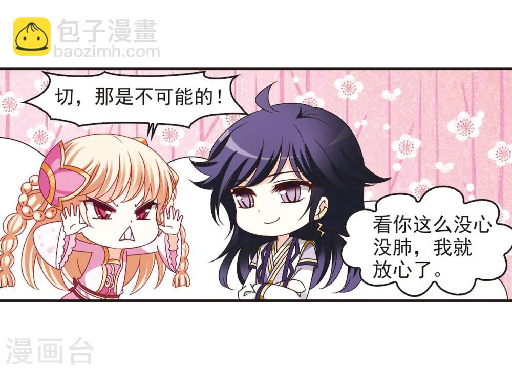 风起苍岚韩漫全集-第181话 新秀挑战赛1-1无删减无遮挡章节图片 