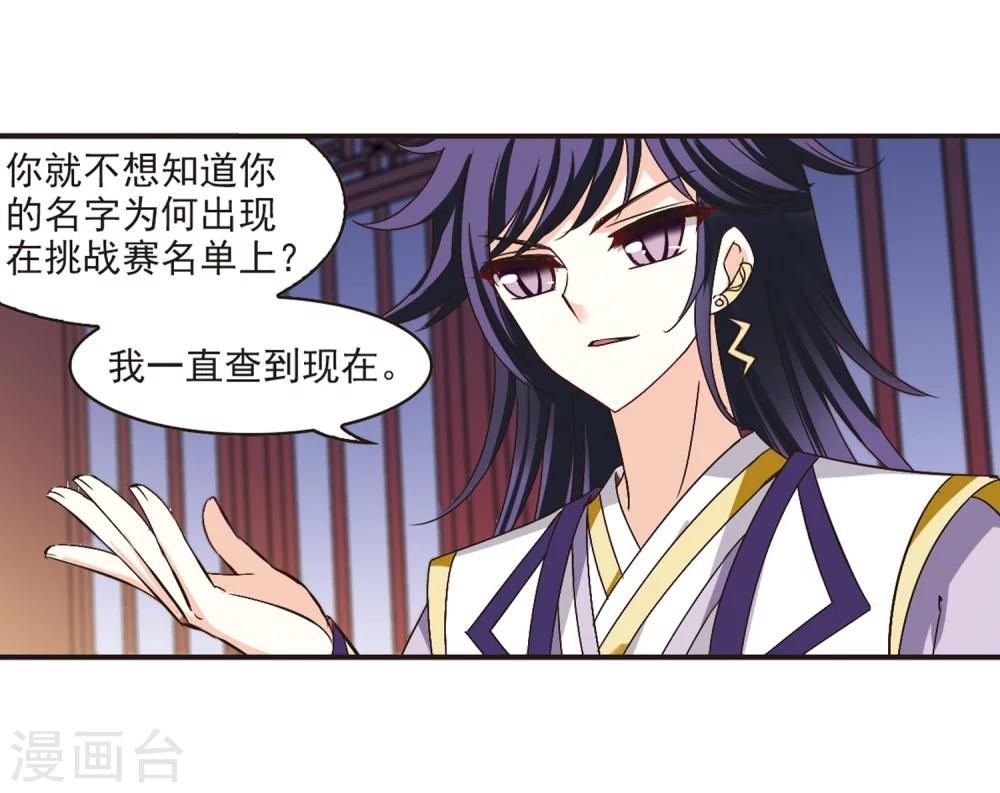 风起苍岚韩漫全集-第181话 新秀挑战赛1-1无删减无遮挡章节图片 