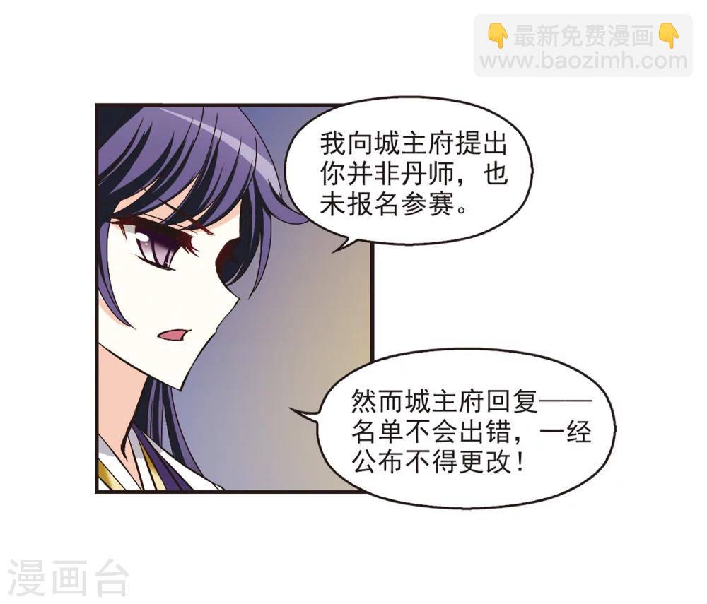风起苍岚韩漫全集-第181话 新秀挑战赛1-1无删减无遮挡章节图片 