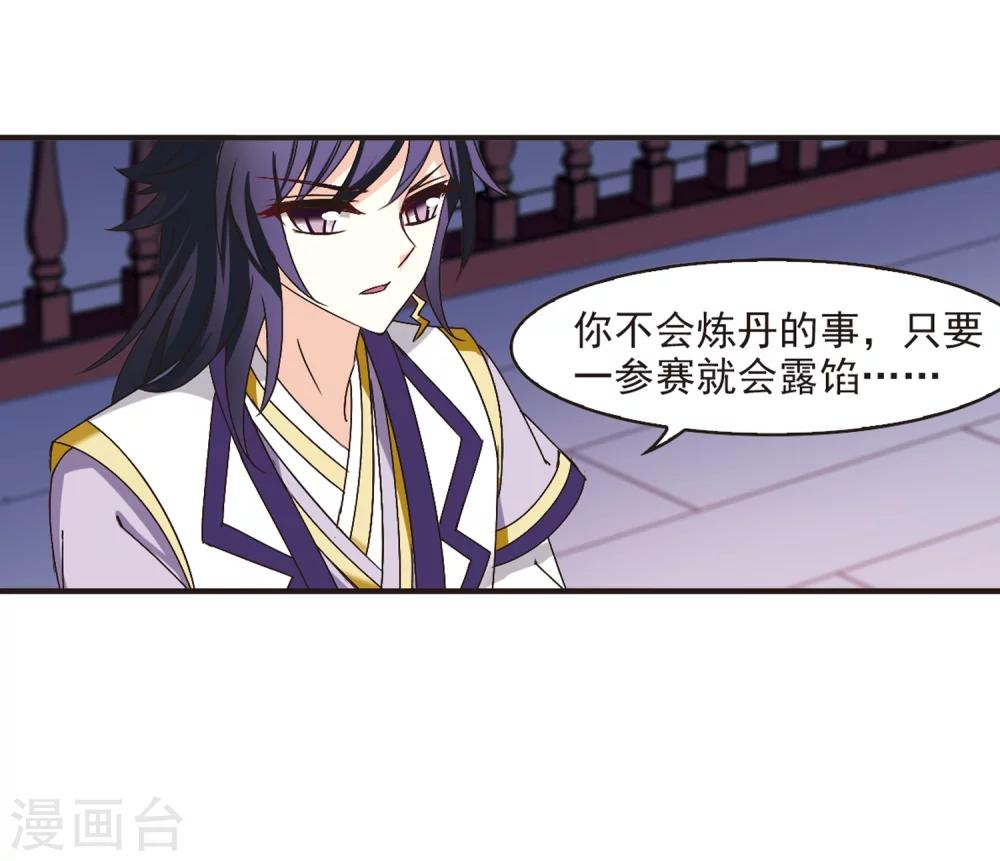风起苍岚韩漫全集-第181话 新秀挑战赛1-1无删减无遮挡章节图片 