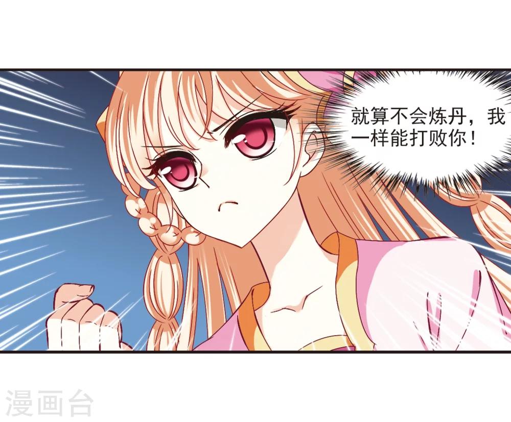 风起苍岚韩漫全集-第181话 新秀挑战赛1-1无删减无遮挡章节图片 