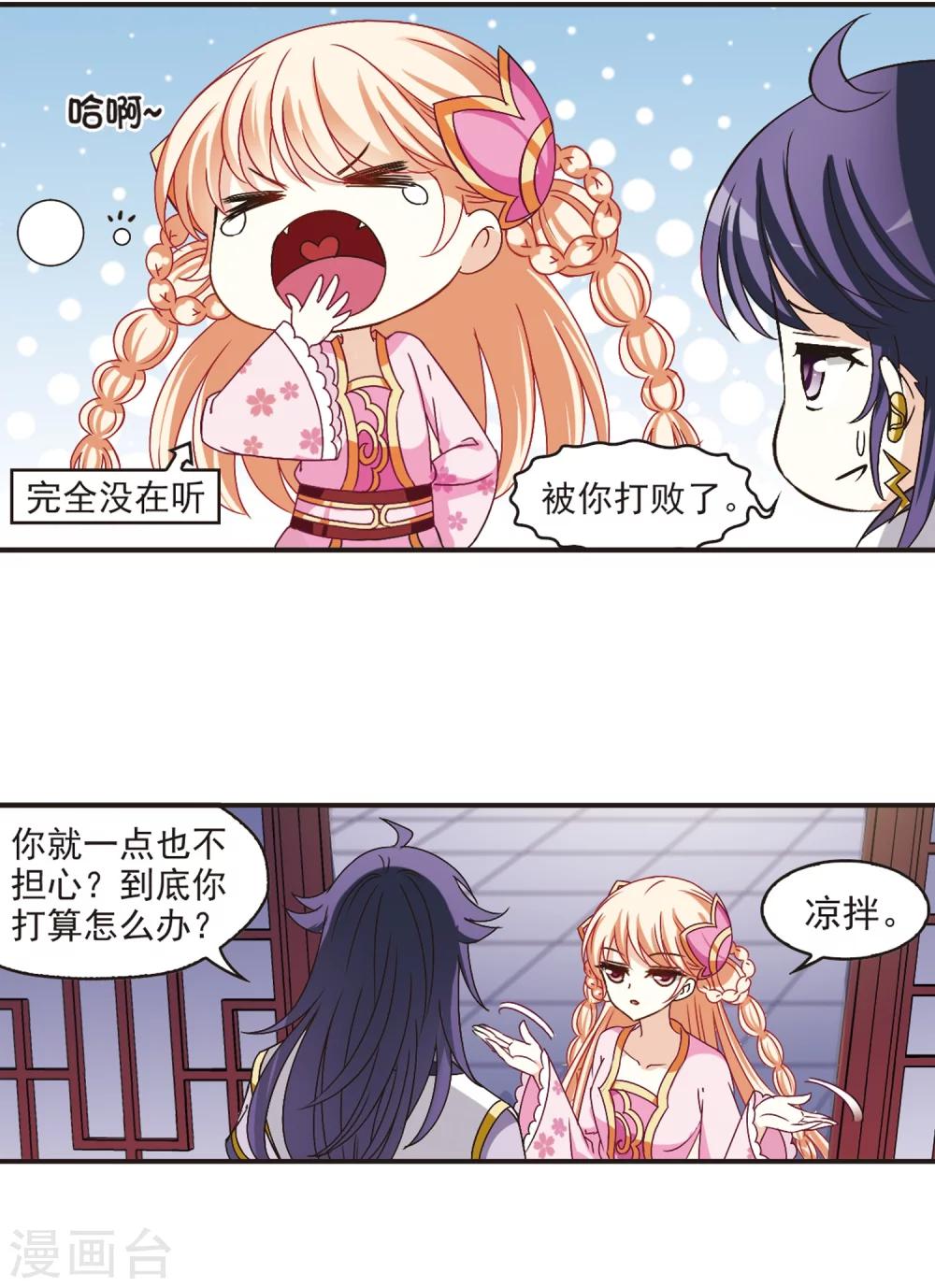 风起苍岚韩漫全集-第182话 新秀挑战赛1-2无删减无遮挡章节图片 