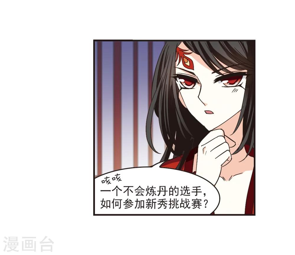 风起苍岚韩漫全集-第182话 新秀挑战赛1-2无删减无遮挡章节图片 