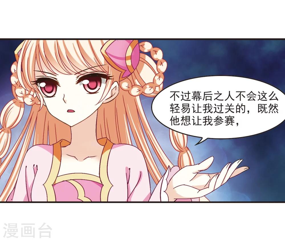 风起苍岚韩漫全集-第182话 新秀挑战赛1-2无删减无遮挡章节图片 