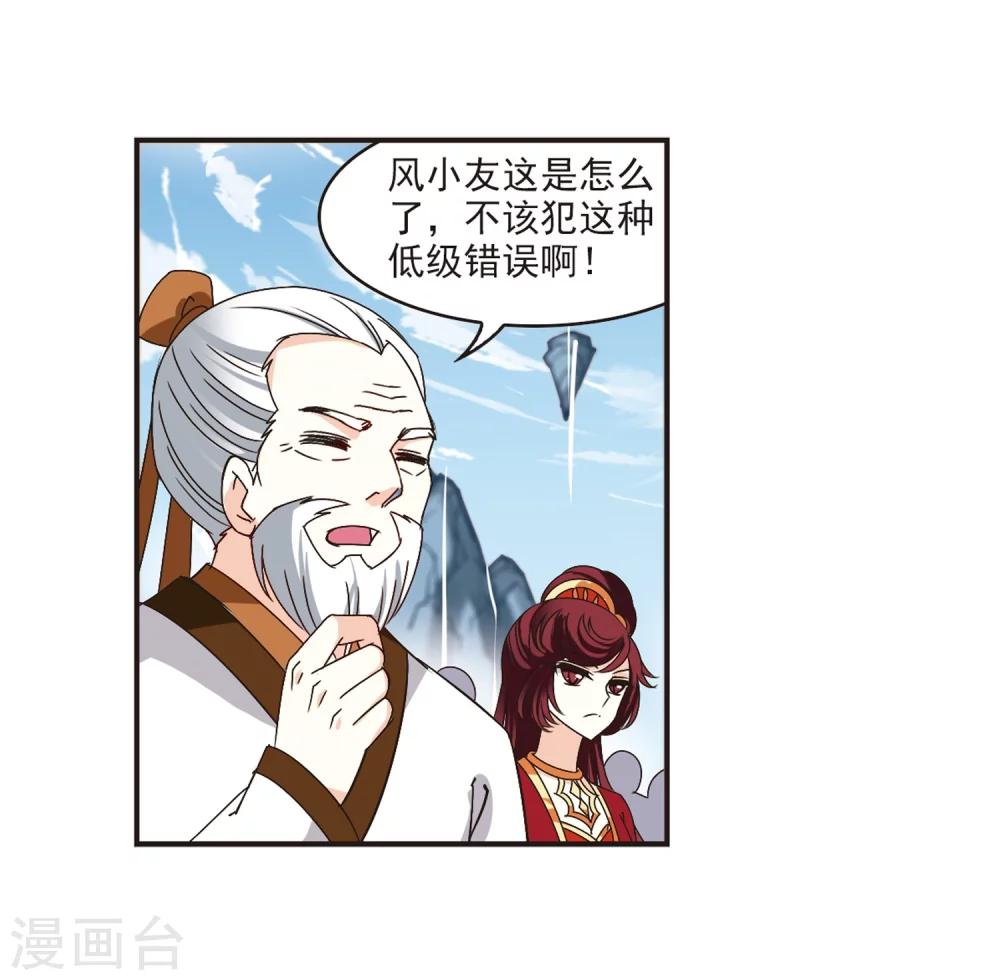 风起苍岚韩漫全集-第183话 新秀挑战赛1-3无删减无遮挡章节图片 