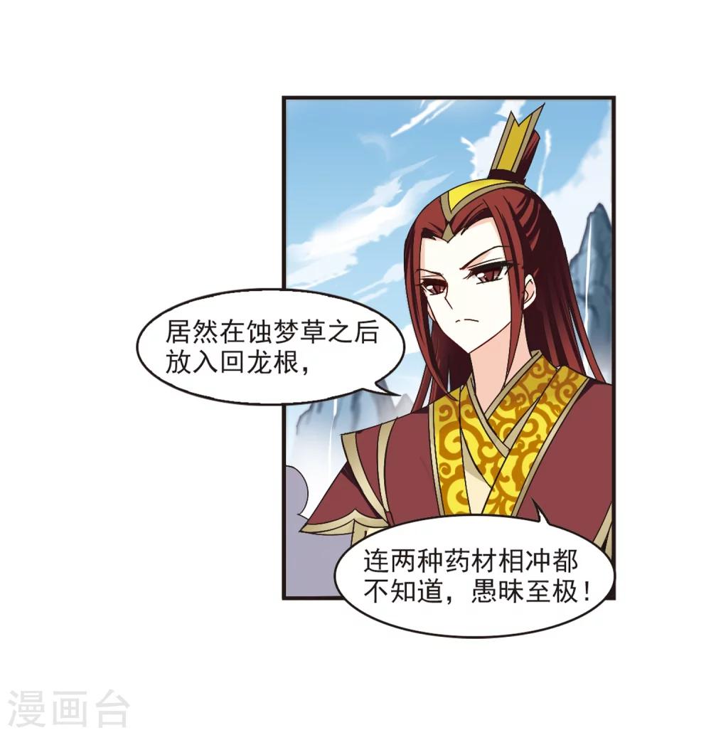 风起苍岚韩漫全集-第183话 新秀挑战赛1-3无删减无遮挡章节图片 