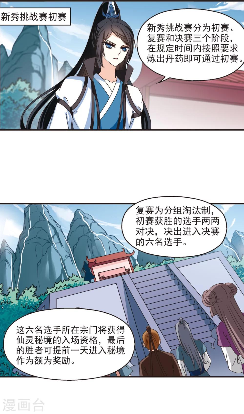 风起苍岚韩漫全集-第183话 新秀挑战赛1-3无删减无遮挡章节图片 