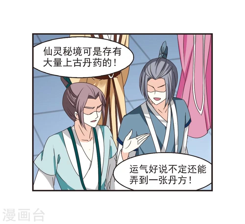 风起苍岚韩漫全集-第183话 新秀挑战赛1-3无删减无遮挡章节图片 