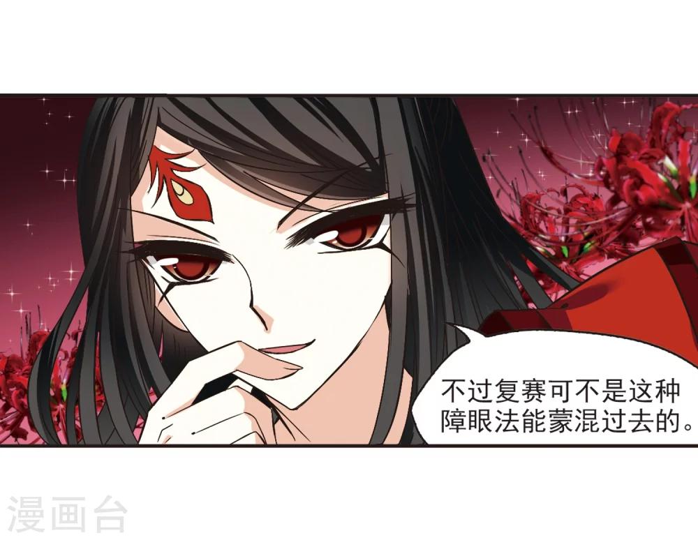 风起苍岚韩漫全集-第184话 新秀挑战赛2-1无删减无遮挡章节图片 