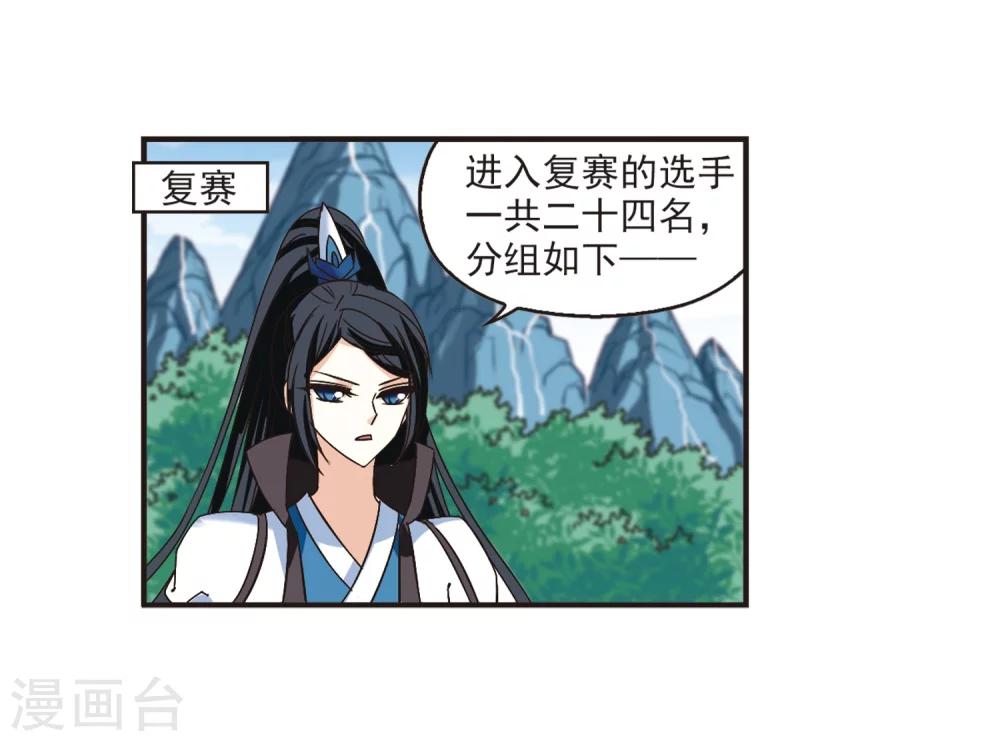 风起苍岚韩漫全集-第184话 新秀挑战赛2-1无删减无遮挡章节图片 