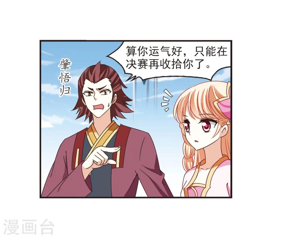 风起苍岚韩漫全集-第184话 新秀挑战赛2-1无删减无遮挡章节图片 
