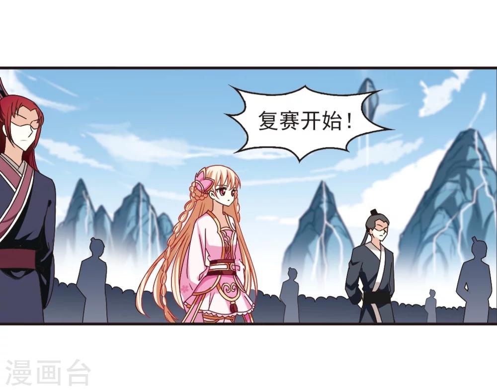 风起苍岚韩漫全集-第184话 新秀挑战赛2-1无删减无遮挡章节图片 