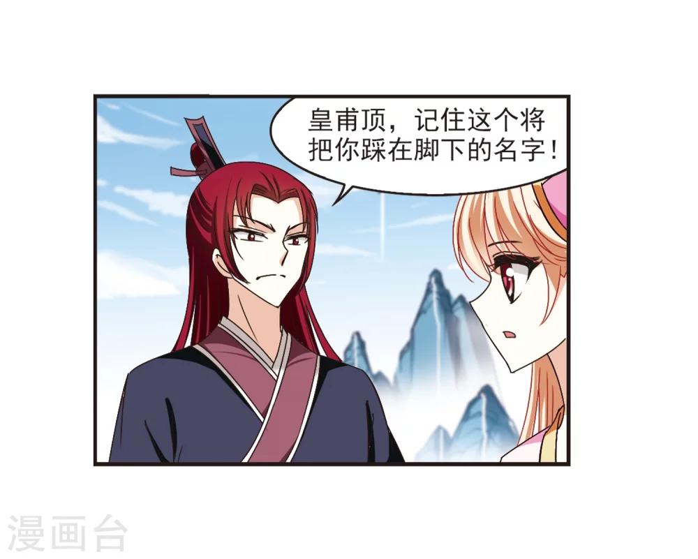 风起苍岚韩漫全集-第184话 新秀挑战赛2-1无删减无遮挡章节图片 