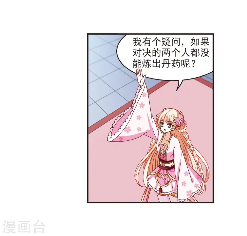 风起苍岚韩漫全集-第184话 新秀挑战赛2-1无删减无遮挡章节图片 