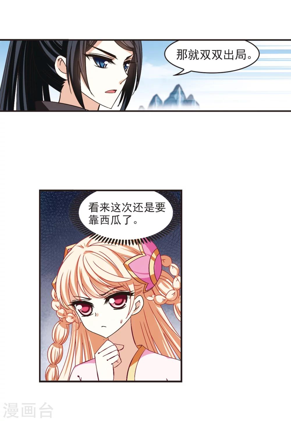 风起苍岚韩漫全集-第184话 新秀挑战赛2-1无删减无遮挡章节图片 