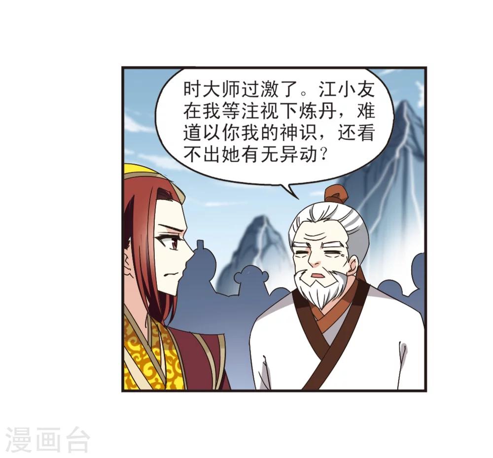 风起苍岚韩漫全集-第184话 新秀挑战赛2-1无删减无遮挡章节图片 