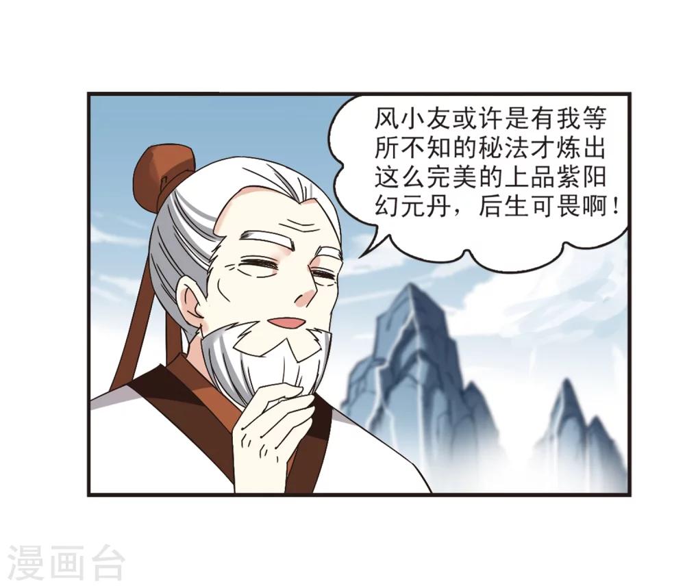 风起苍岚韩漫全集-第184话 新秀挑战赛2-1无删减无遮挡章节图片 