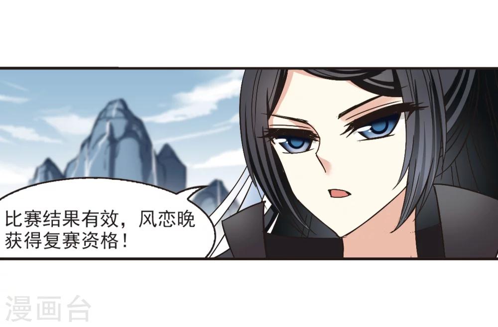 风起苍岚韩漫全集-第184话 新秀挑战赛2-1无删减无遮挡章节图片 